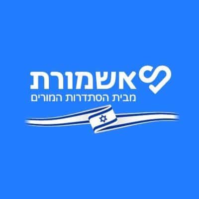 אשמורת - מבית הסתדרות המורים